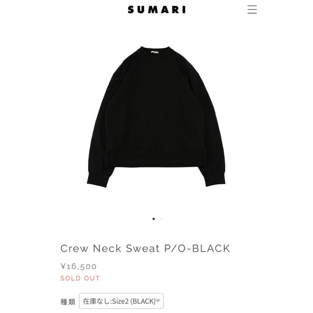 COMOLI(コモリ)の新品 即完 22aw sumari スウェット 2 comoli auralee メンズのトップス(スウェット)の商品写真