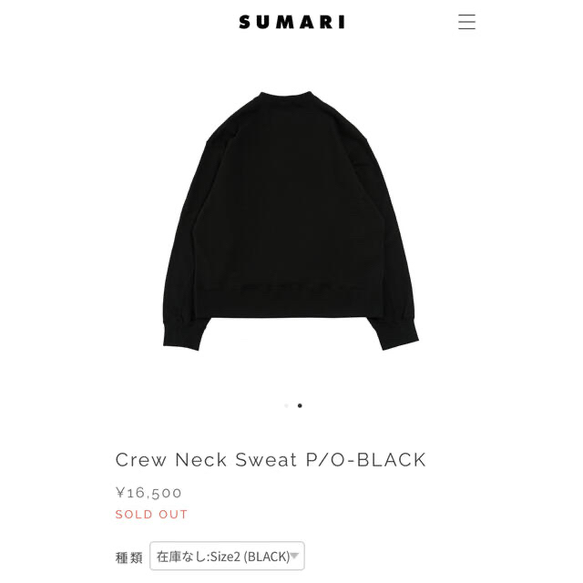 COMOLI(コモリ)の新品 即完 22aw sumari スウェット 2 comoli auralee メンズのトップス(スウェット)の商品写真