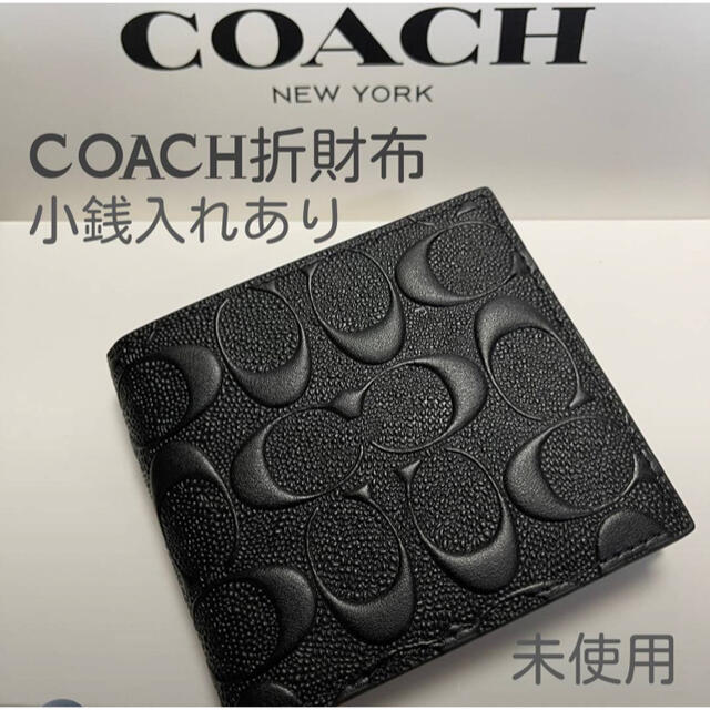 COACH高級感有りコーチ小銭入れ有りブラックエンボスシグネチャーコンパクト財布 メンズのファッション小物(折り財布)の商品写真