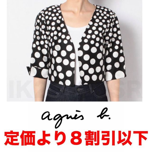 【8割引以下・新品未使用】アニエスベー(agnes b.) ジャケット ドットレディース