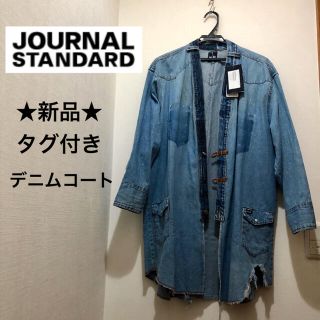 ジャーナルスタンダード(JOURNAL STANDARD)の★新品・タグ付き★ジャーナルスタンダード　デニムコート　アウター　フリーサイズ(Gジャン/デニムジャケット)