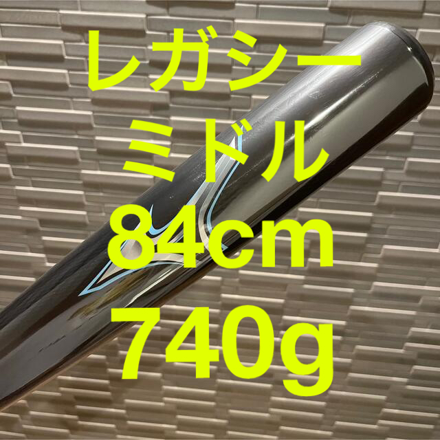 最終価格★限定品 ビヨンドマックスレガシー ミドルバランス 84cm