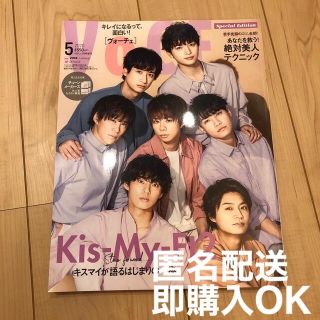 キスマイフットツー(Kis-My-Ft2)の表紙違い版VOCE (ヴォーチェ) 2020年 05月号(アート/エンタメ/ホビー)