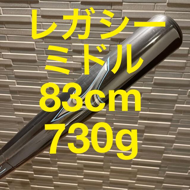 スポーツ/アウトドア限定品 ビヨンドマックスレガシー ミドルバランス 83cm