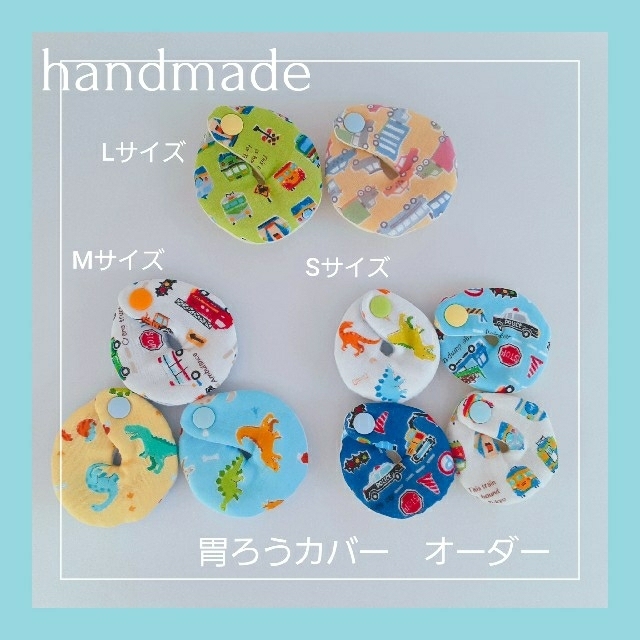 純正通販売 *handmade* 胃ろうカバー オーダーページ sosuikyo.jp