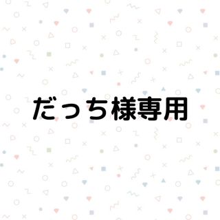 だっち様専用　ご当地チョッパーストラップ(ストラップ)