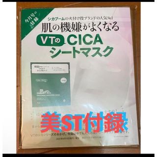 美ST 2022年11月号付録のみ(美容)