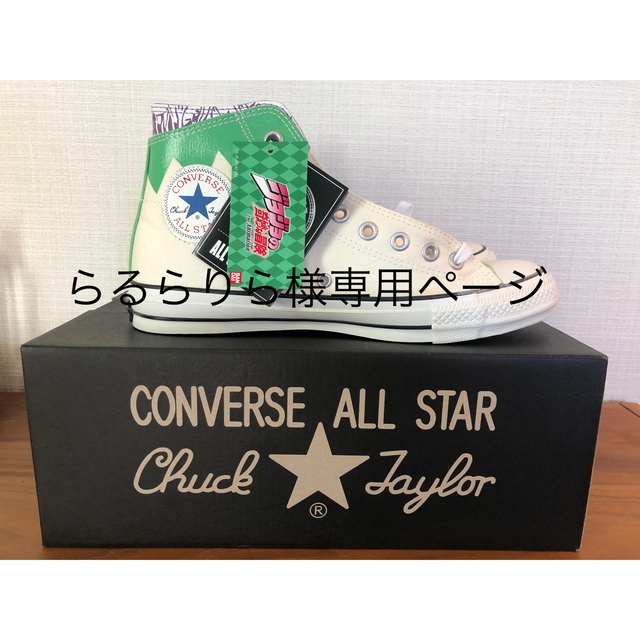 CONVERSE(コンバース)のジョジョの奇妙な冒険コンバースコラボスニーカー/岸辺露伴　26.5cm メンズの靴/シューズ(スニーカー)の商品写真