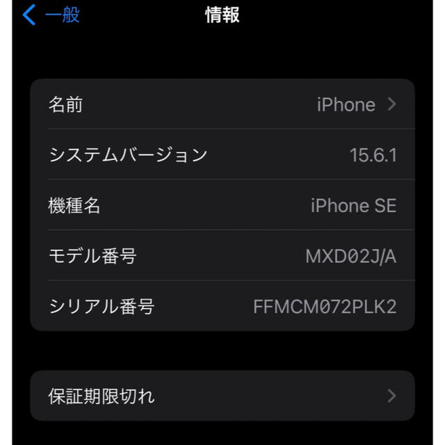 iPhone(アイフォーン)のiPhone SE(第二世代) 128GB ブラック スマホ/家電/カメラのスマートフォン/携帯電話(スマートフォン本体)の商品写真