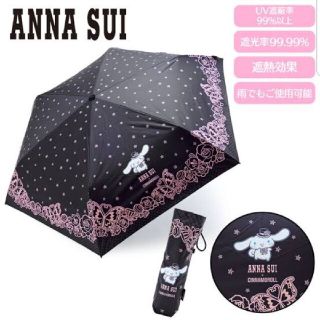 サンリオ(サンリオ)のブラック　黒　ANNA SUI　シナモロール(傘)