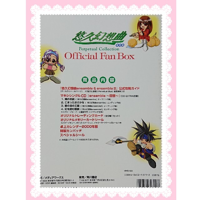 悠久幻想曲 オフィシャルファンブック他セット | svetinikole.gov.mk