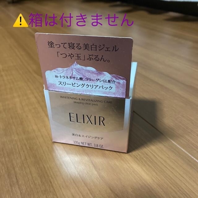 ELIXIR(エリクシール)の【ruru様専用】 コスメ/美容のスキンケア/基礎化粧品(パック/フェイスマスク)の商品写真