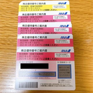 エーエヌエー(ゼンニッポンクウユ)(ANA(全日本空輸))のANA 全日空 株主優待券 株主優待番号(その他)