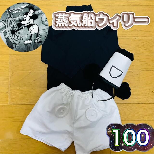UNIQLO - 蒸気船ウィリー ミッキー キッズコスチューム 100cmの UNIQLO - 蒸気船ウィリー ミッキー キッズコスチューム 100cmの