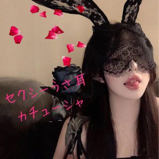 H345.超セクシーうさぎ耳　 ハロウィンコスプレ　仮面アイマスクカチューシャ(小道具)