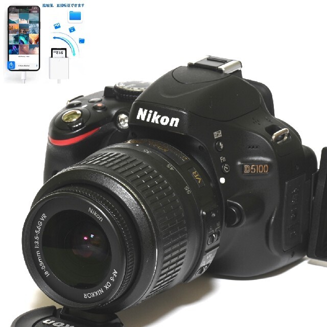 【Nikon】iPhoneに転送！手ブレ補正付きレンズ★D5100レンズキットデジタル一眼