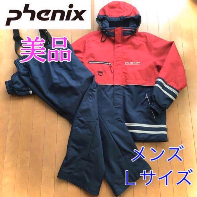 美品】フェニックス スキーウェア スノボウエア 上下 メンズ L Phenix