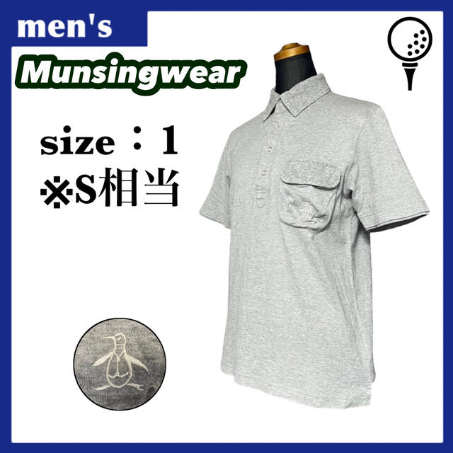 Munsingwear(マンシングウェア)のマンシングウェア ポロシャツ メンズ サイズ1 S相当 グレー ゴルフウェア スポーツ/アウトドアのゴルフ(ウエア)の商品写真