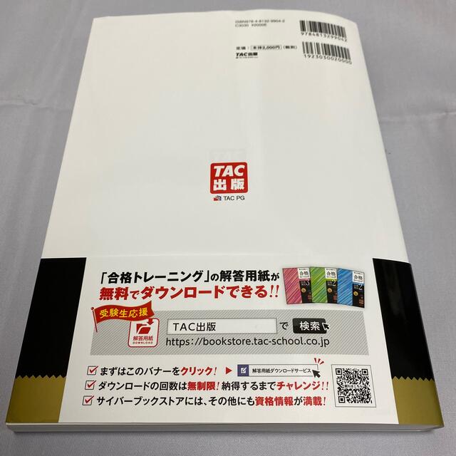 TAC出版(タックシュッパン)の合格テキスト日商簿記２級工業簿記 Ｖｅｒ．９．１ エンタメ/ホビーの本(資格/検定)の商品写真