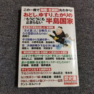 WiLL (マンスリーウィル) 増刊 「核恫喝」「平気でウソをつく」なんとも恐ろ(専門誌)