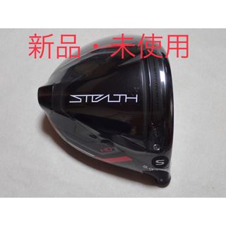 テーラーメイド(TaylorMade)の【新品】STEALTH ステルスHD　ドライバーヘッド　１W　9.0°　9度(クラブ)