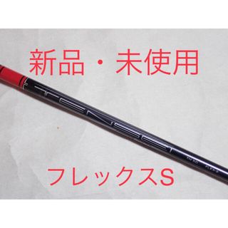 テーラーメイド(TaylorMade)のテーラーメイド　ステルスドライバーシャフト　TENSEI RED TM50(S)(クラブ)