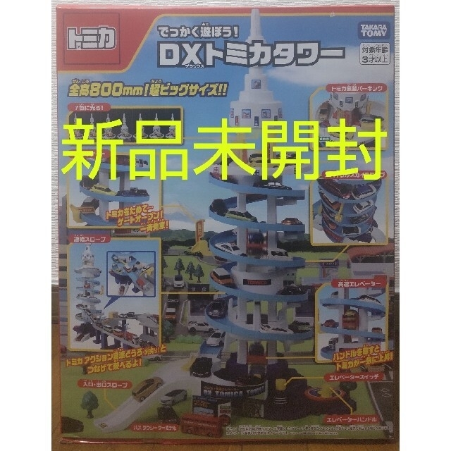 新品未開封　タカラトミー トミカワールド でっかく遊ぼう！DXトミカタワー