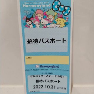 サンリオ(サンリオ)のハーモニーランドチケット(10月)(遊園地/テーマパーク)