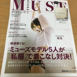 オトナミューズ otona muse 2月号(ファッション)