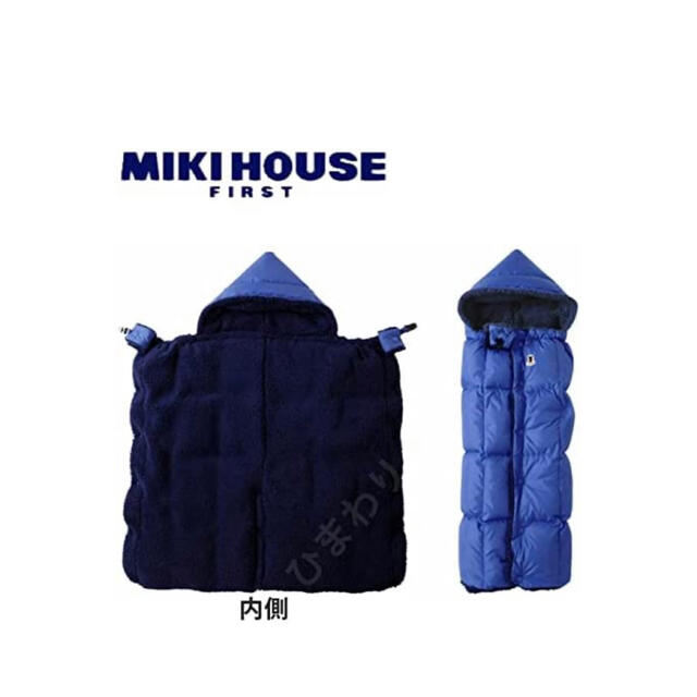 mikihouse(ミキハウス)の新品　ミキハウス　キャリーケープ　ダウン80% キッズ/ベビー/マタニティのこども用ファッション小物(おくるみ/ブランケット)の商品写真