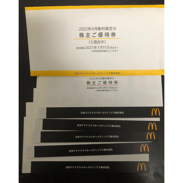 マクドナルド 株主優待5冊