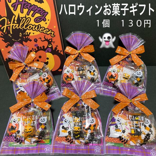 ②ハロウィンお菓子ギフト☆6個 お菓子詰め合わせ お配り パーティーの通販 by mamimi 's shop｜ラクマ