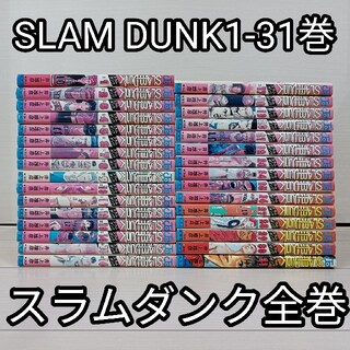 送料無料SLAM DUNKスラムダンク1-31巻全巻セット31冊送料込み映画