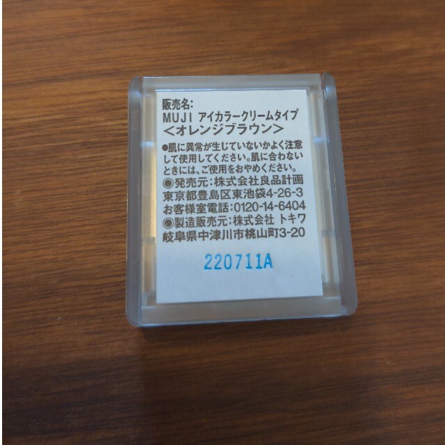 MUJI (無印良品)(ムジルシリョウヒン)の無印良品 アイカラー オレンジブラウン コスメ/美容のベースメイク/化粧品(アイシャドウ)の商品写真