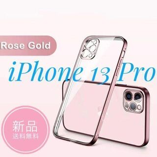 【最安値】iPhone13Proケース ローズゴールドシリコンケース　Apple(iPhoneケース)