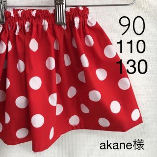 《akane様》＊90 110 130＊　赤白ドット　スカート　ハンドメイド　(スカート)