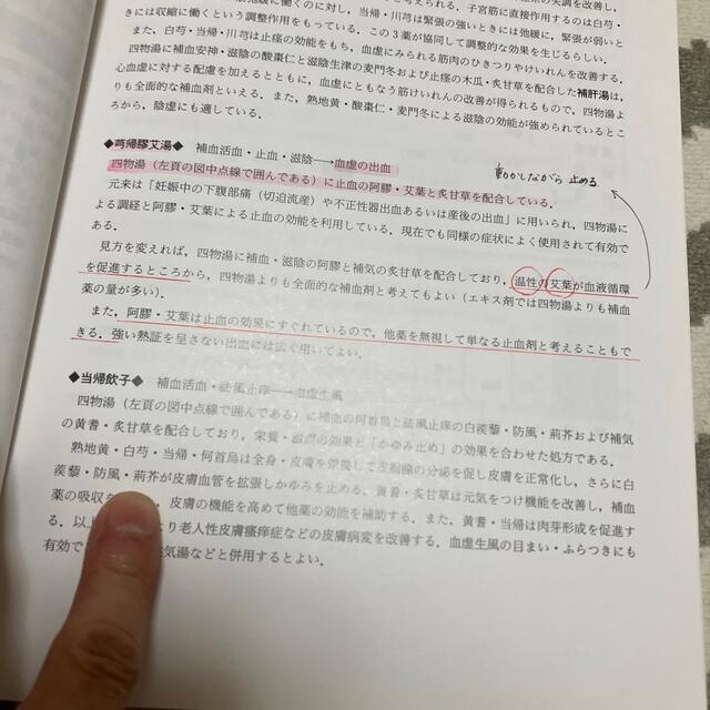 図説漢方処方の構成と適用 エキス剤による中医診療 新装版