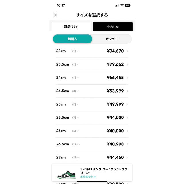 NIKE(ナイキ)のNIKEダンクロークラシックグリーン メンズの靴/シューズ(スニーカー)の商品写真