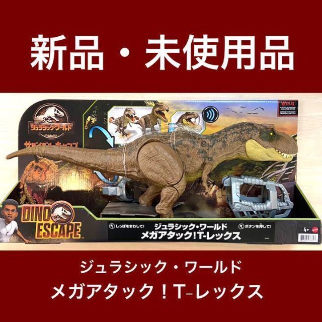 ジュラシックワールド メガアタック! T-レックス (全長:54㎝)の通販 by maruino3030 |ラクマ ジュラシックワールド メガアタック! T-レックス (全長:54㎝)の通販 by maruino3030 |ラクマ