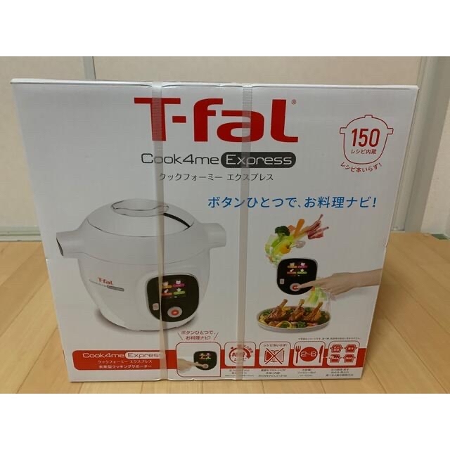 【新品】大容量！　T−FAL  クックフォーミー エクスプレス　電気調理鍋