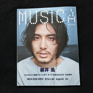 MUSICA 2022年5月号　藤井風　UNISON SQUARE GARDEN