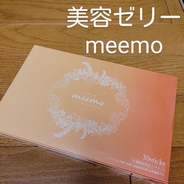 meemo ミーモゼリー 新品未開封　30日分 5g×30包(30日分)送料無料