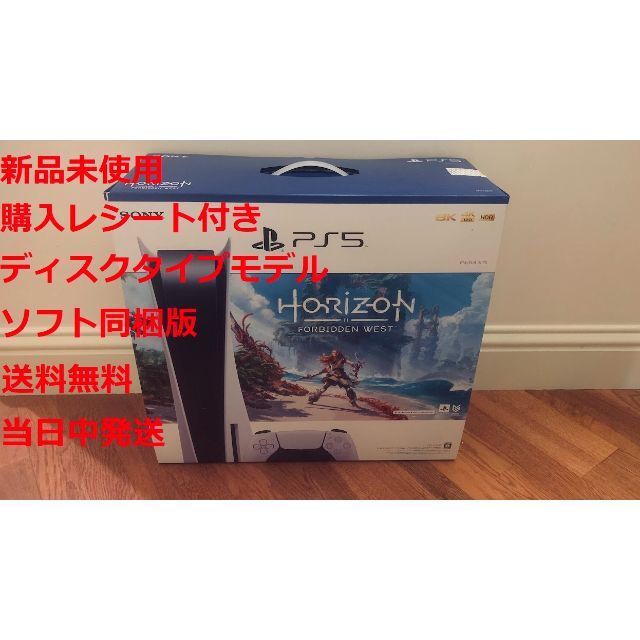 SONY(ソニー)の購入領収書付！プレイステーション5＋Horizon Forbidden West エンタメ/ホビーのゲームソフト/ゲーム機本体(家庭用ゲーム機本体)の商品写真