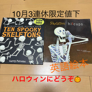 3冊★SKELETON HICCUPS★Ten S pooky Skel(洋書)