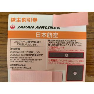 ジャル(ニホンコウクウ)(JAL(日本航空))の値下げしました  JALの株主割引券  普通郵便でなら送料無料(その他)