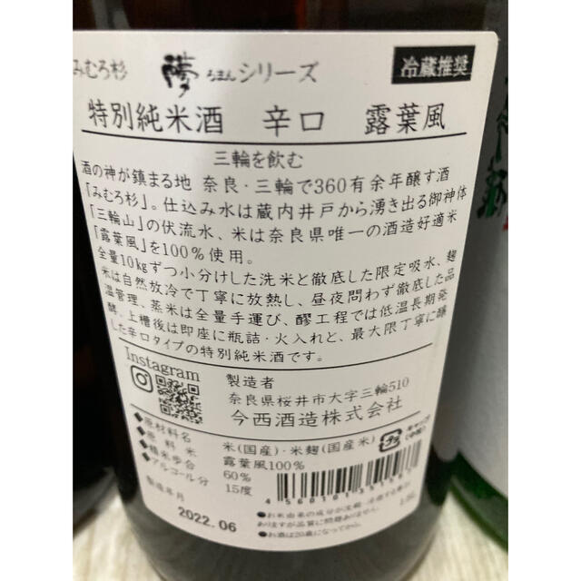 日本酒　一升瓶　4本セット　赤武　宮泉　みむろ杉　黒龍