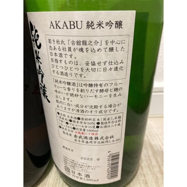 日本酒　一升瓶　4本セット　赤武　宮泉　みむろ杉　黒龍