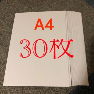 厚紙　ボール紙　A4サイズ　30枚(ラッピング/包装)