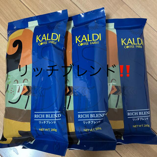 KALDI(カルディ)のカルディ　KALDI  リッチブレンド　コーヒー粉　3袋  新品未開封 食品/飲料/酒の飲料(コーヒー)の商品写真