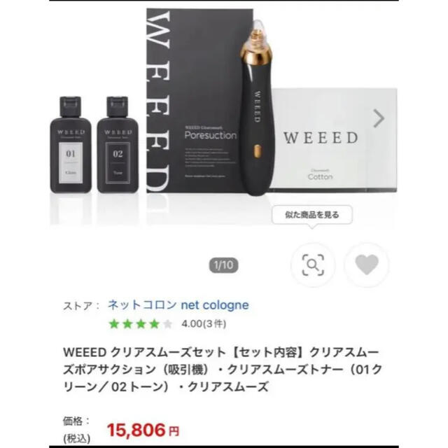 weeed 毛穴　クリアスムーズセット????最終値下げ